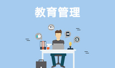湖北自考教育管理專業